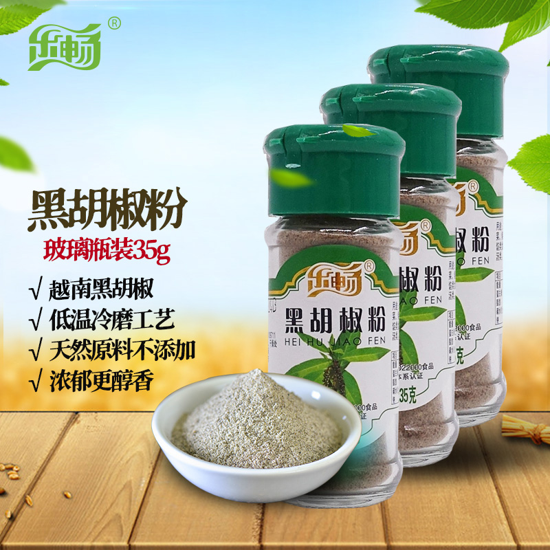 乐畅100％纯黑胡椒粉玻璃瓶装35g冷磨调味料汤料烧烤撒料调味品