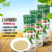 乐畅纯100％白胡椒粉35g玻璃瓶装研磨牛排西餐去腥撒料调味料家用