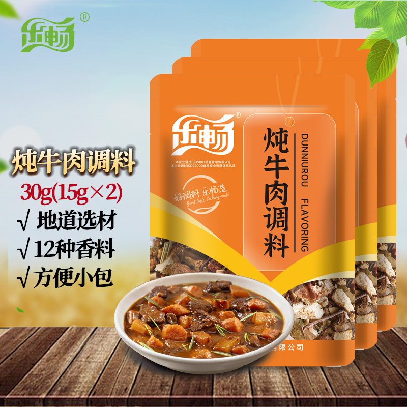 乐畅家用卤料包炖牛肉调料30g五香牛羊肉卤牛肉炖肉料包小包装