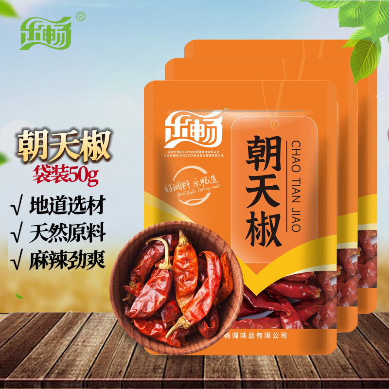 乐畅优质辣椒朝天椒50g炒菜香辣干辣椒特辣变态辣农家干货袋装