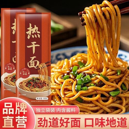 武汉热干面湖北特产风味正宗旗舰店碱面条拌面速食非油炸面条袋装