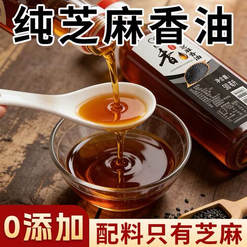 小磨香油农家自榨白芝麻油无添加剂香油纯正宗石磨香油家用芝麻油