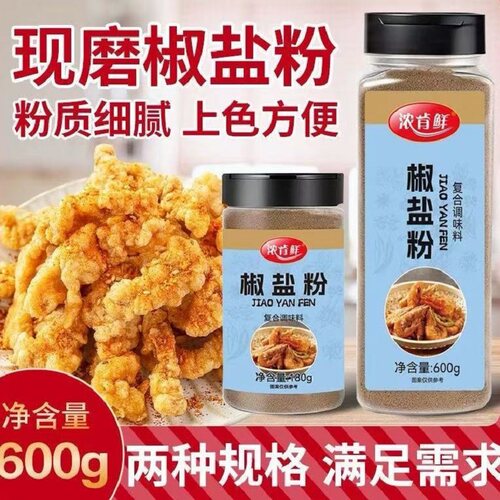 正宗椒盐粉撒料油炸羊肉串烧烤撒料鸡排烤鱼炸鸡炸串商用家用大瓶