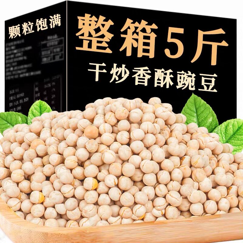 干炒豌豆咸味黄豆炒货黄豆子酥脆开口盐炒熟豆老人磨牙零食农家风