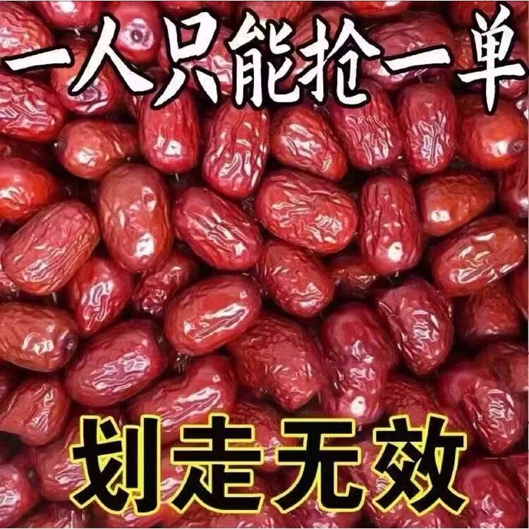 新疆红枣 特级红枣2500g一级优质大枣和田特产若羌灰枣喜枣包邮