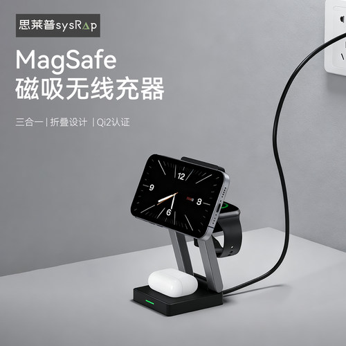 思莱普真15W三合一无线充电器qi2磁吸magsafe可折叠适用iPhone17/16手机iwatch手表airpods耳机充电座3in