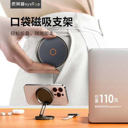 思莱普磁吸手机支架2024新款magsafe桌面支架多功能直播拍摄适用苹果迷你小巧折叠便携口袋iphone自拍支架