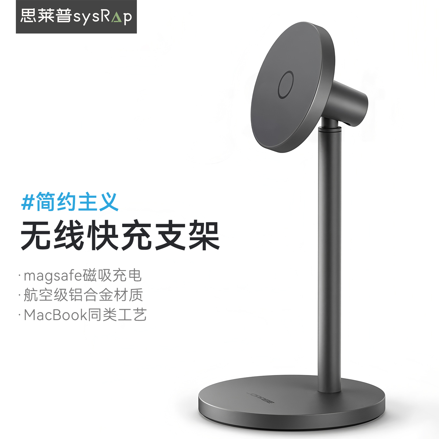 思莱普铝合金magsafe磁吸无线充电器手机支架简约设计适用于苹果iPhone16promax/15Pro/14/13/12磁吸手机架