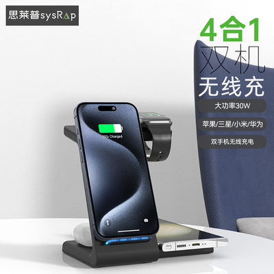 思莱普15W四合一无线充电器30W双手机大功率充电支架三合一适用iPhone17Pro/16三星手表iwatch充电AirpodsPro