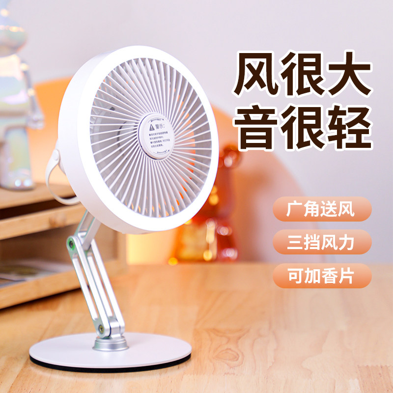 思莱普香氛小型办公室电风扇桌面折叠小风扇360度旋转铝合金家用静音桌上台扇学生宿舍迷你大风力降温循环扇