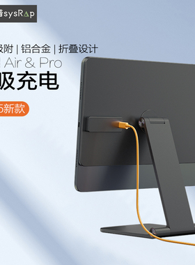 思莱普合金可折叠iPad平板磁吸触点无线充电支架游戏绘画写字悬浮支撑架适用2024ipadpro11/13寸25款air5/6/7