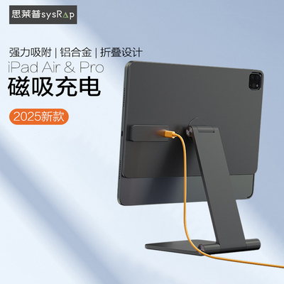 思莱普合金可折叠iPad平板磁吸触点无线充电支架游戏绘画写字悬浮支撑架适用2024ipadpro11/13寸25款air5/6/7