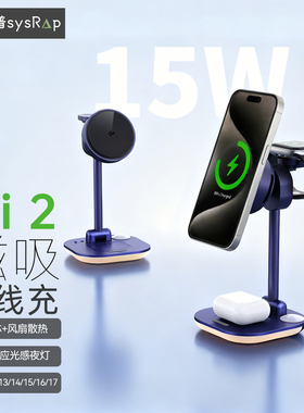 思莱普Qi2四合一磁吸无线充电器看剧过热降温神器半导体散热手机架小夜灯适用iPhone17/16pro手表iWatch充电