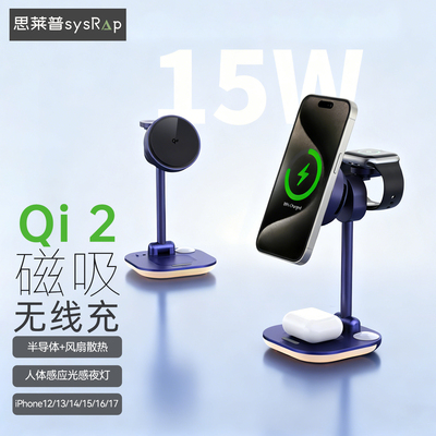 思莱普Qi2四合一磁吸无线充电器看剧过热降温神器半导体散热手机架小夜灯适用iPhone17/16pro手表iWatch充电