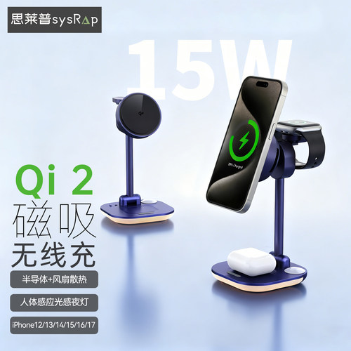 思莱普Qi2四合一磁吸无线充电器看剧过热降温神器半导体散热手机架小夜灯适用iPhone18/17pro手表iWatch充电