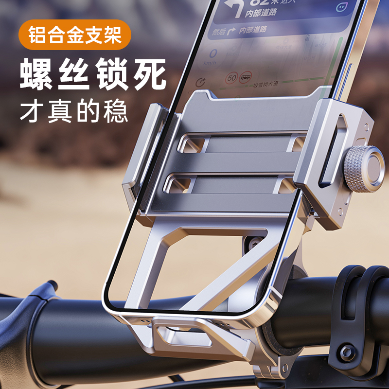 思莱普骑行0抖动铝合金电动车手机支架外卖骑手专用防震导航固定摩托车电瓶自行车山地车骑行公路手机架