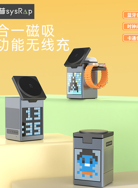 思莱普15W六合一磁吸无线充电器三合一铝合金5.3蓝牙音箱LED像素时钟闹钟桌面音响氛围灯七夕情人节生日礼物