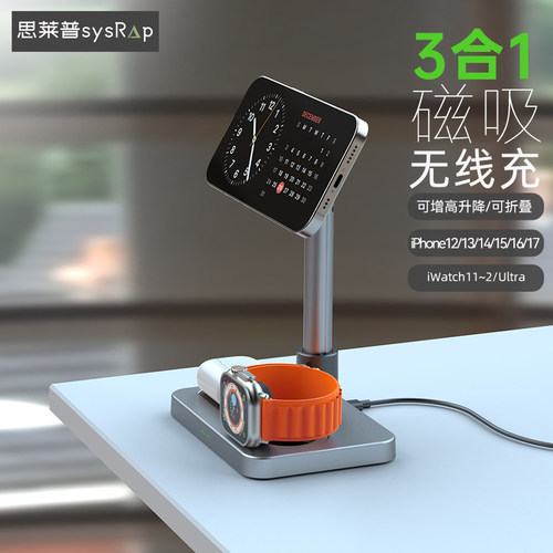 思莱普直播三合一无线充可伸缩升降手机支架magsafe磁吸折叠适用iPhone17pro/16/15/14苹果iwatch手表耳机