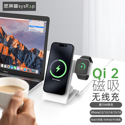 思莱普QI2三合一无线充电器磁吸真15W适用iPhone17Pro手机AppleWatch苹果手表底座iWatch快充Magsafe折叠支架