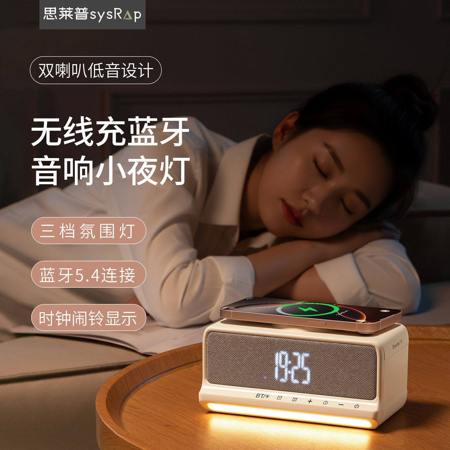思莱普多功能无线充电器蓝牙音响音箱音乐台灯氛围小夜灯床头灯时钟闹钟生日礼物摆件公司年会奖品新婚纪念品