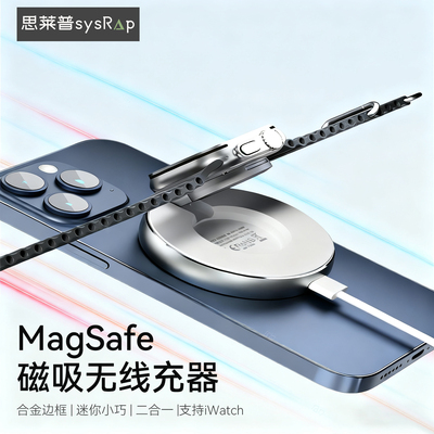 思莱普2025新款三合一无线充电器Magsafe磁吸适用iPhone17/16/15/14金属手机支架iwatch手表耳机桌面充电座