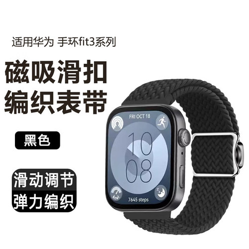 思雅图（数码）华为fit3编织表带