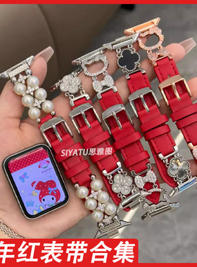 适用华为watchFit3表带ins闪钻四叶草9Pro新年红KT猫拼皮质腕带iwatchS10/9/8/7/6/5代se秋冬女41mm镶钻45mm