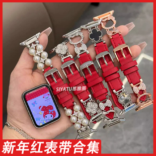 适用华为watchFit3表带ins闪钻四叶草9Pro新年红KT猫拼皮质腕带iwatchS10 5代se秋冬女41mm镶钻45mm