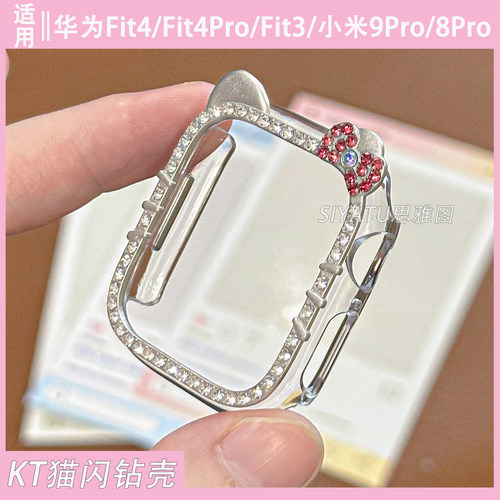 思雅图华为Fit4/3可爱kt猫闪钻壳