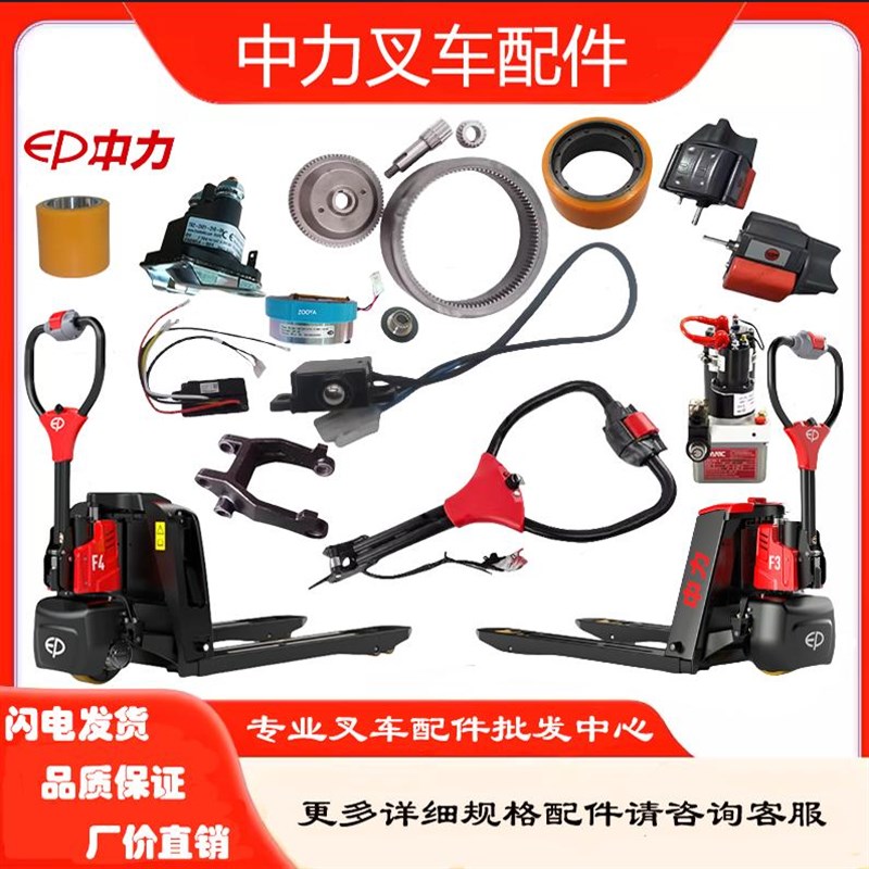 精品中力电动叉车配件F3 F4充电器加速器轮子驱动电机锂电池手柄