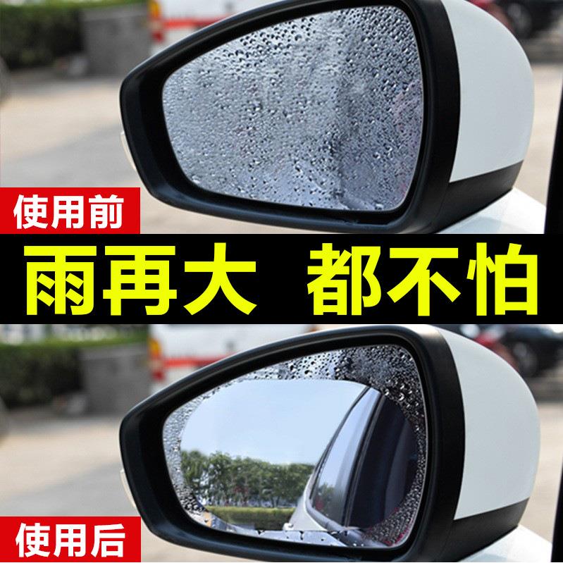 汽车后视镜防雨膜通用后视反光雨天纳米防雾炫目保护贴倒车镜贴膜
