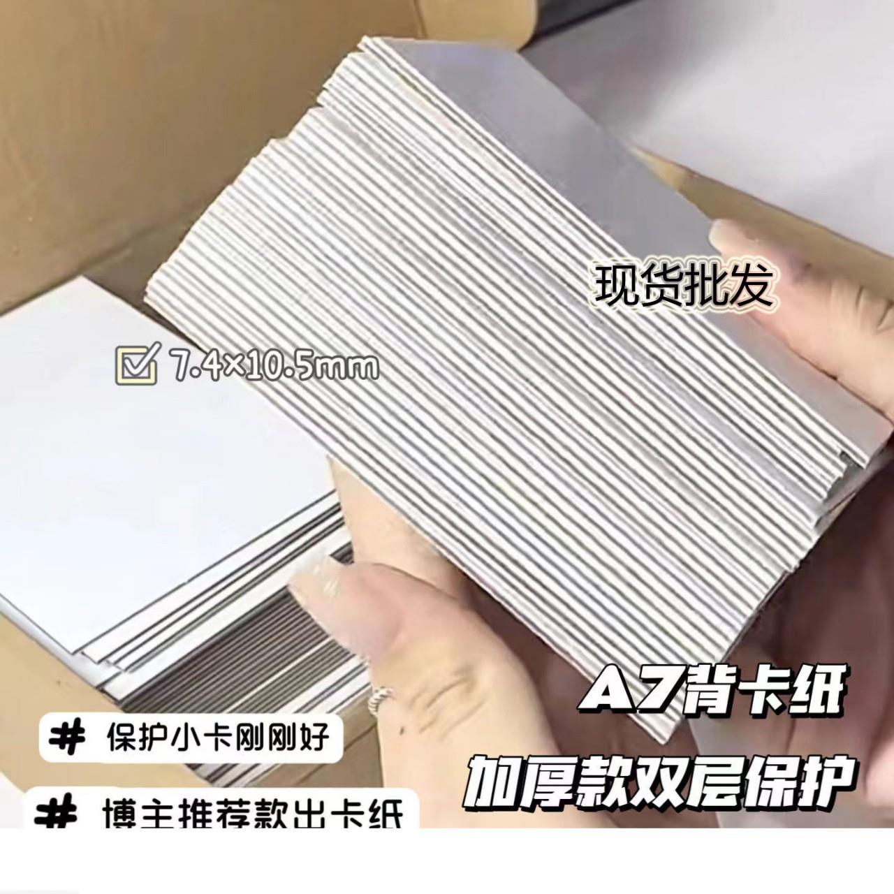 现货白色硬纸板出卡保护专用a7小卡打包厚纸板1.5毫米超硬厚纸板