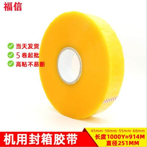 1000米机用大卷透明胶带码封箱胶纸快递物流机用胶布封箱胶带高粘