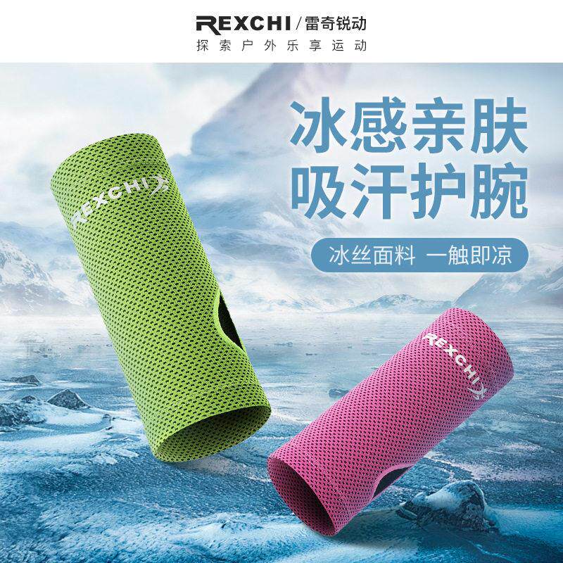 雷奇护腕运动健身骑行篮球羽毛球冰丝吸汗速干护手腕带冷感护腕