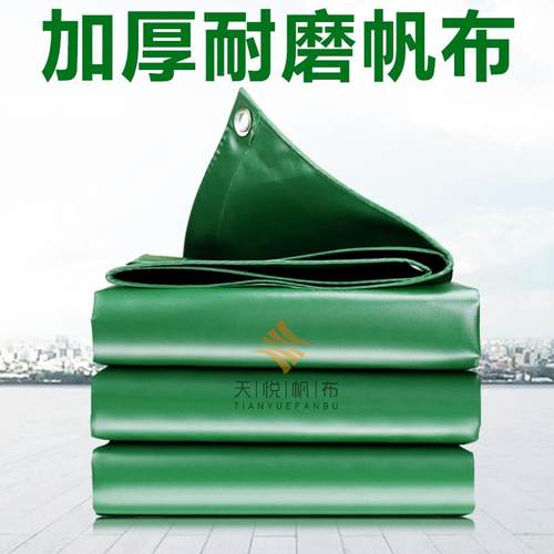 加厚帆布篷布货车防雨油布防水防晒布遮阳布棚布防水布塑料防刮布