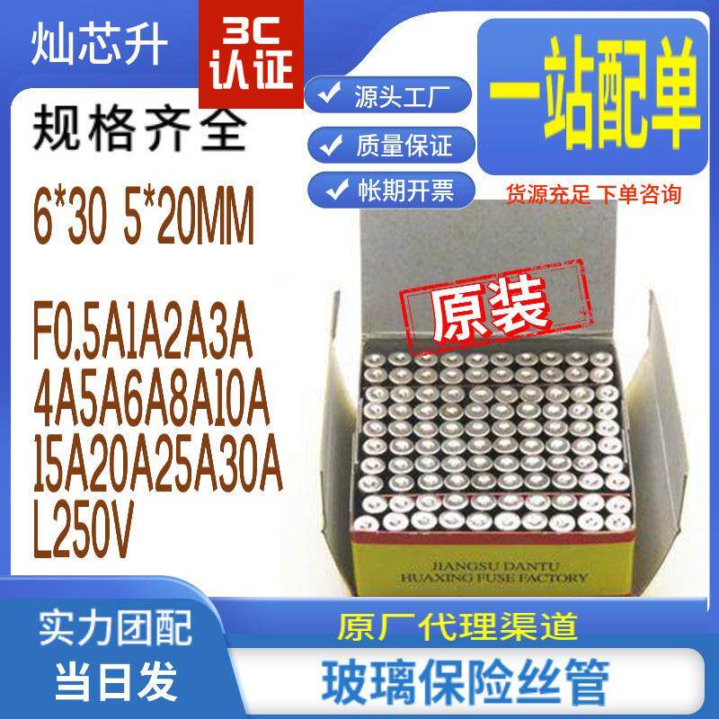 6*30 5*20玻璃保险丝管F0.5A1A2A3A4A5A6A8A10A15A20A25A30AL250V