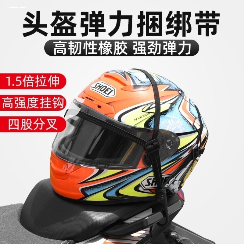 摩托车绑带固定绳捆绑带跑车头盔绳松紧绳自行车行李绳弹力后座绳
