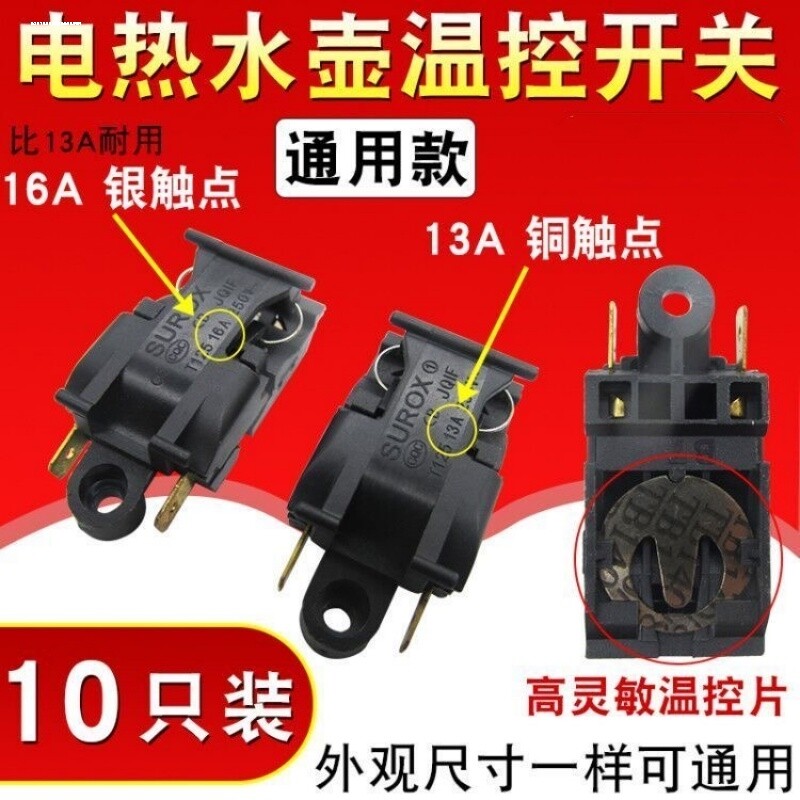 电热水壶烧水壶用温控器蒸气开关KSD-368-C水开断电感应