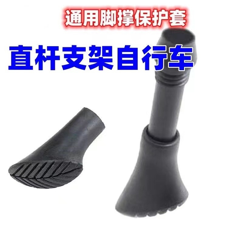 山地自行车 电动车摩托车脚撑保护套固定器胶垫脚撑套电瓶车脚垫