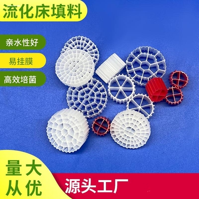 MBBR流化床填料K1K3K5滤材污水处理鱼缸过滤挂膜培菌悬浮颗粒填料