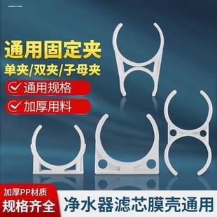 家用净水器膜壳大单夹字母夹大双夹小单夹直饮机管件膜壳卡子通用