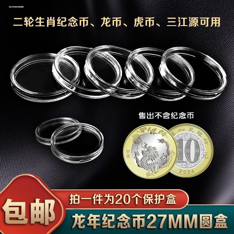 内径45mm亚克力透明水晶小圆盒金币纪念币银元硬币生肖钱币保护盒