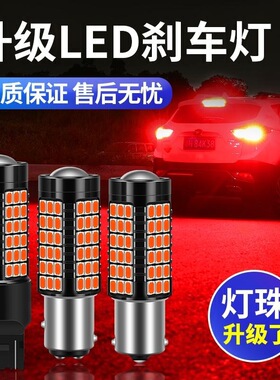 led刹车灯泡超亮改装1157 1156 T20 p21w汽车后尾灯爆闪红刹车灯