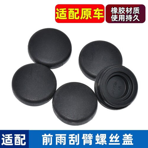 适用于传祺GS4plus后雨刮器盖帽 GS3螺丝盖 传奇GE3雨刷摇臂帽子