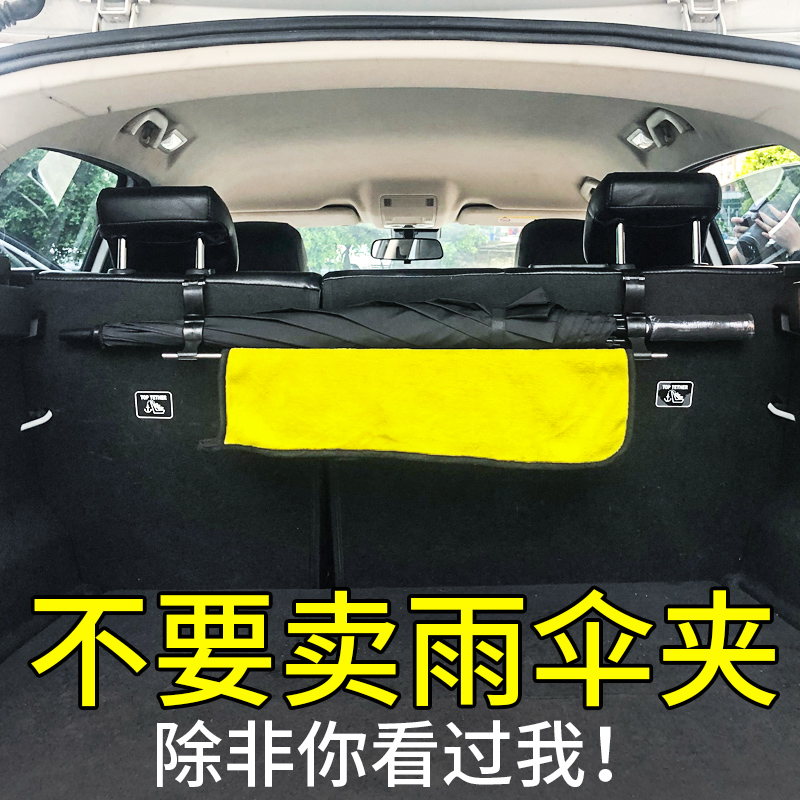 车载雨伞固定架汽车用SUV后备箱鱼竿多功能收纳夹车内座椅背挂钩