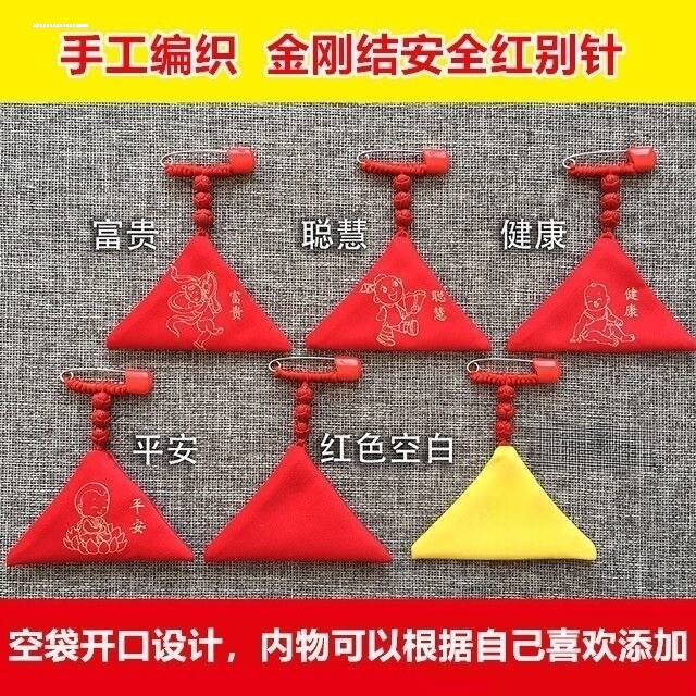 精致三角包婴儿童宝宝小孩平安符袋空袋福袋空袋别针红色