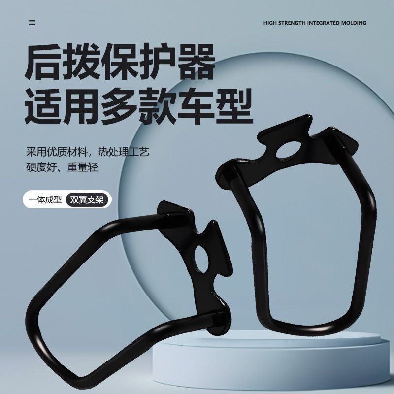 适用迪卡侬山地自行车后拨保护器配件保护杆保护罩变速器保护罩架