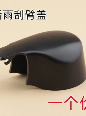 适用于大众高尔夫6/7新途安途昂探歌后雨刮器雨刷片臂盖子螺丝帽