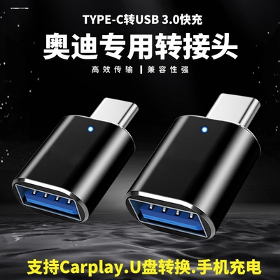 奥迪A3A5A7车载typec转接头a4la6la8lQ3Q5Q8 充电数据线usb转换器