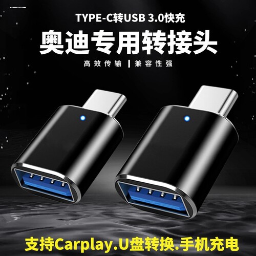 奥迪A3A5A7车载typec转接头a4la6la8lQ3Q5Q8 充电数据线usb转换器